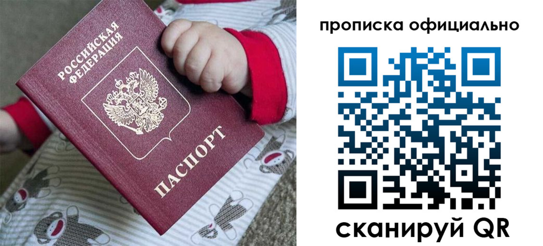 временная прописка в Алтайском крае