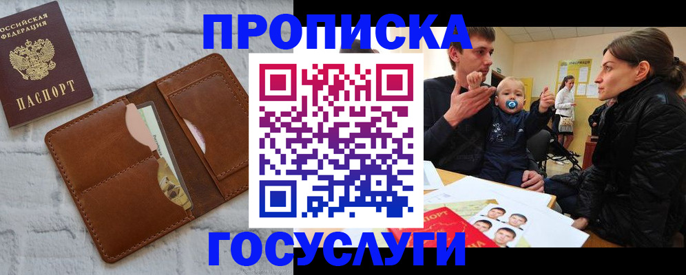 прописка поиск в Алтайском крае